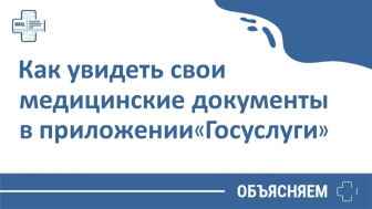 Медицинский информационно-аналитический центр объясняет