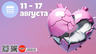 Неделя профилактики сердечно-сосудистых заболеваний
