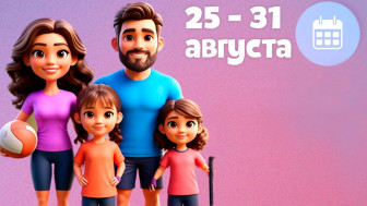 Неделя популяризации активных видов спорта