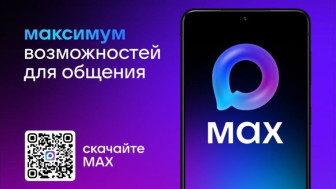 Максимум возможностей для общения