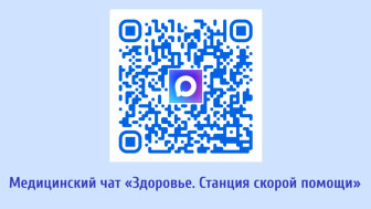 Новый медчат ОКССМП в национальном мессенджере MAX