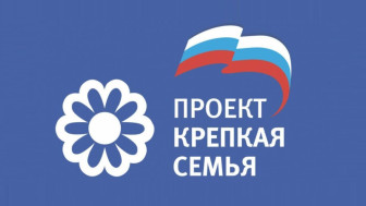 Цикл прямых эфиров «Крепкая семья»