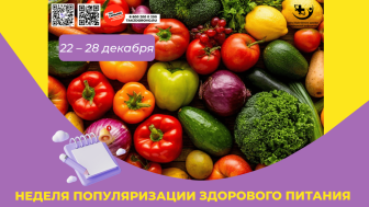 Началась Неделя здорового питания!