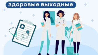 В Рязанской области в январе пройдут здоровые выходные