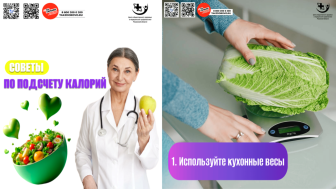 Советы по подсчёту калорий