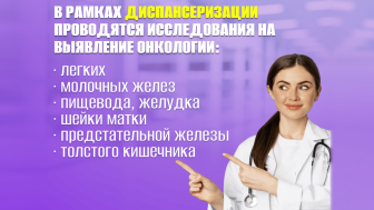 Профилактика онкологии: знайте, какие обследования пройти