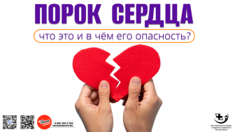 Порок сердца. Что это и в чём его опасность?