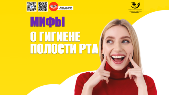 Мифы о гигиене полости рта