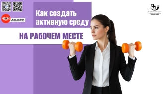 Как создать активную среду на рабочем месте?