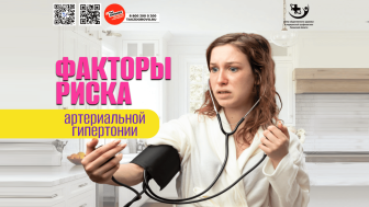 Факторы риска артериальной гипертонии