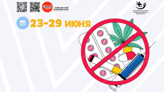 Неделя профилактики употребления наркотических средств