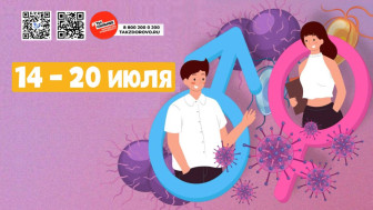 Неделя профилактики ИППП