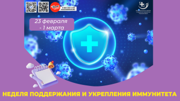 Неделя поддержания и укрепления иммунитета.