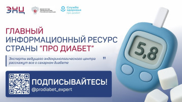 «Про Диабет» — только проверенная информация о сахарном диабете.