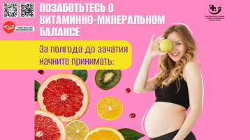 Позаботьтесь о витаминно-минеральном балансе.