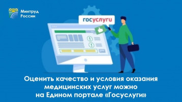 Оценка гражданами качества услуг с использованием ЕПГУ.