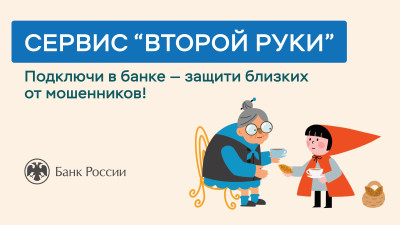 Сервис «второй руки»