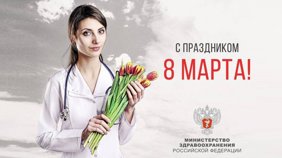 С праздником 8 марта!.