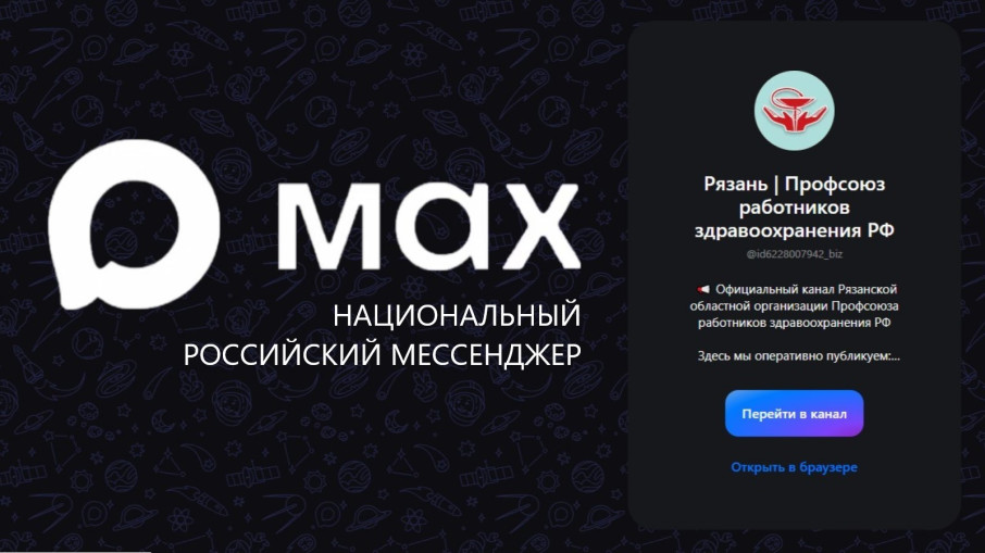 Подписывайтесь на официальный канал Профсоюза работников здравоохранения!.