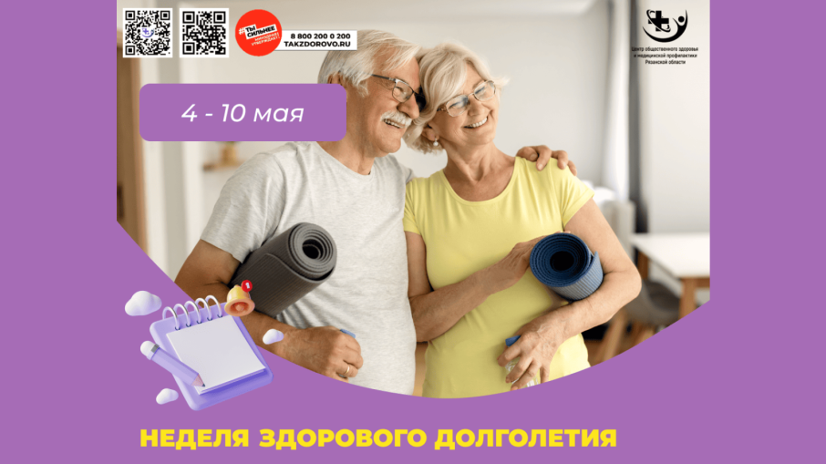 С 4 по 10 мая в России проходит Неделя здорового долголетия.