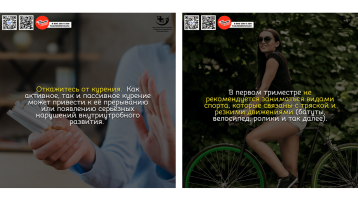 Неделя ответственного отношения к беременности.