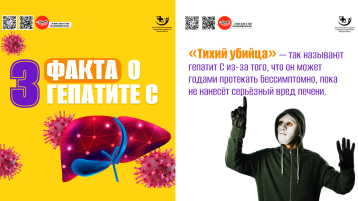 Гепатит С: важно знать!.