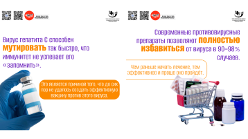 Гепатит С: важно знать!.