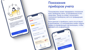 «Госуслуги Дом» — мобильное приложение, позволяющее решить все вопросы ЖКХ в одном окне.