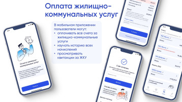 «Госуслуги Дом» — мобильное приложение, позволяющее решить все вопросы ЖКХ в одном окне.