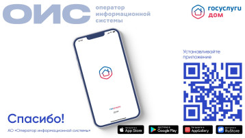 «Госуслуги Дом» — мобильное приложение, позволяющее решить все вопросы ЖКХ в одном окне.