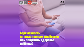 Беременность и диабет: как защитить здоровье ребёнка?.