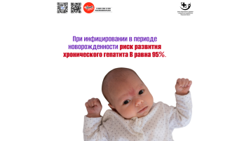 Гепатит В — первая угроза жизни ребёнка!.