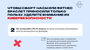 Как использовать смарт-часы без риска для собственных данных?.
