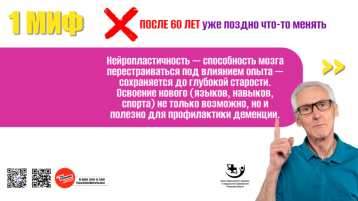 Долголетие без мифов: разбираем популярные заблуждения.