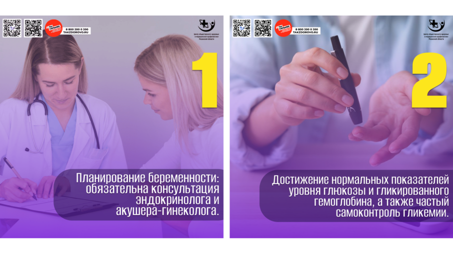 Безопасная беременность при сахарном диабете.