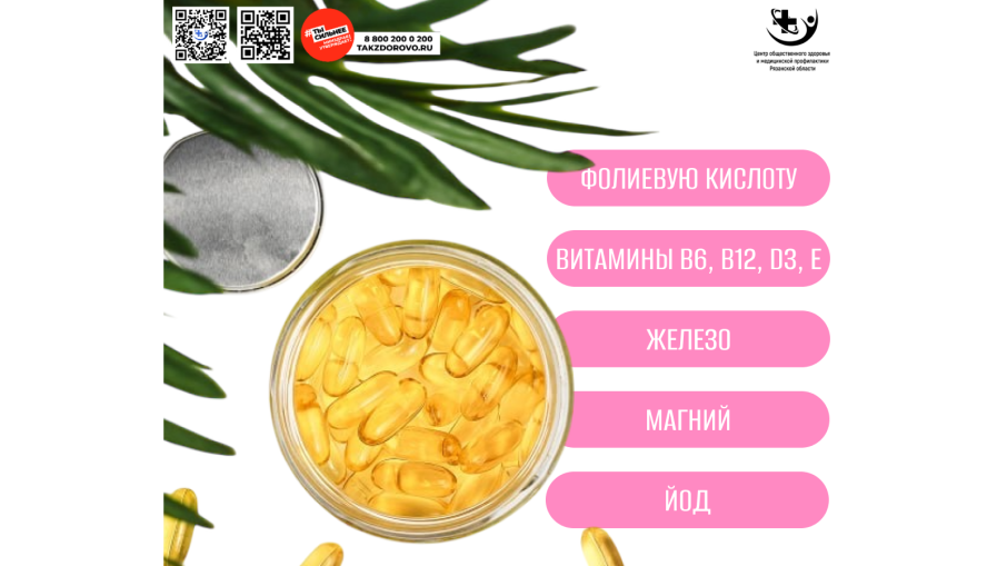 Позаботьтесь о витаминно-минеральном балансе.