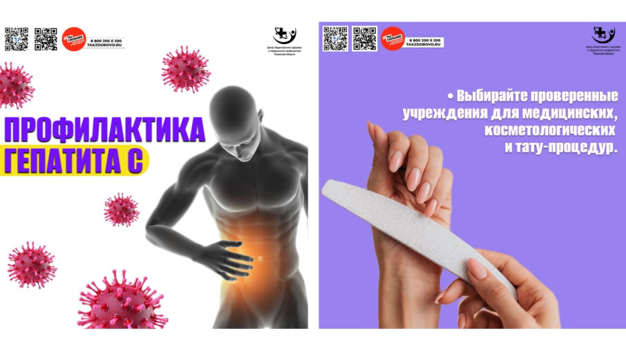 Неделя по борьбе с гепатитом С.