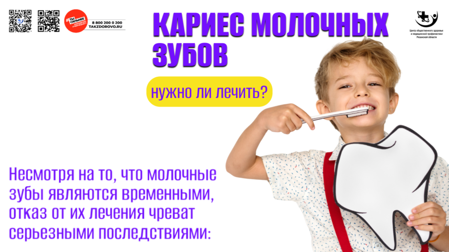 Нужно ли лечить кариес молочных зубов?.