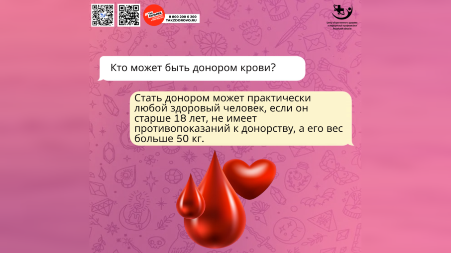 С 13 по 19 апреля в России проходит Неделя популяризации донорства крови и костного мозга.