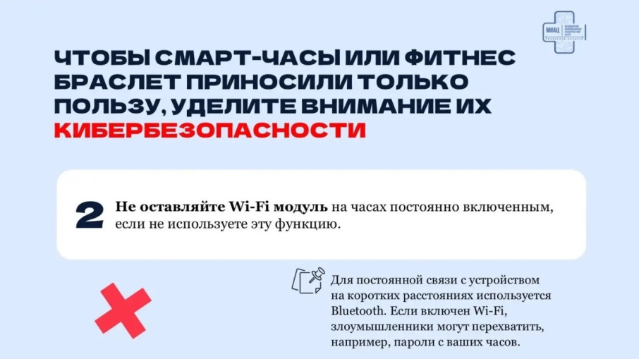 Как использовать смарт-часы без риска для собственных данных?.